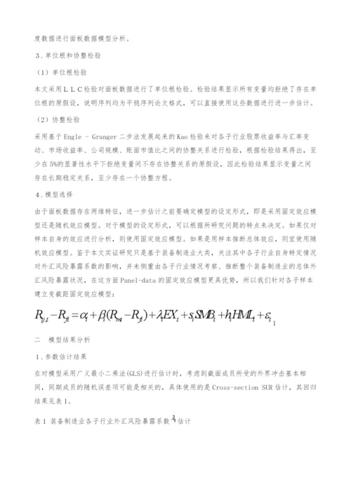 人民币升值对辽宁装备制造业影响实证分析-面板数据分析.docx