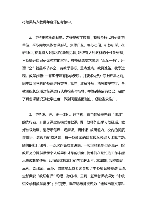 灵官庙小学2020年教育教学工作总结.docx