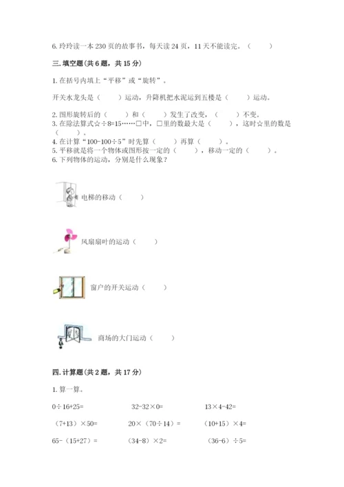 北师大版数学三年级下册期中测试卷必考题.docx