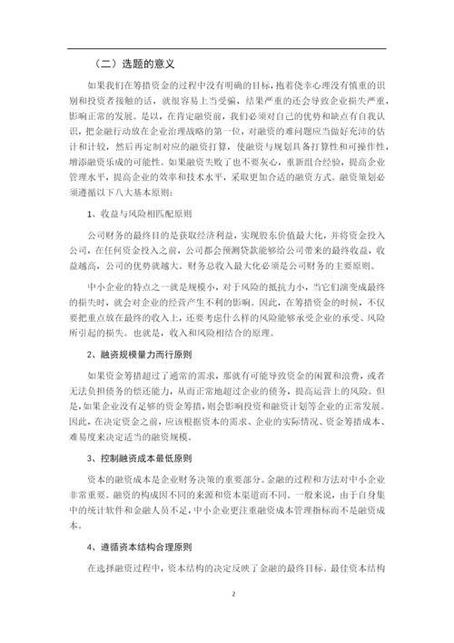 16会计系b9杨宇鸿论文终稿.docx
