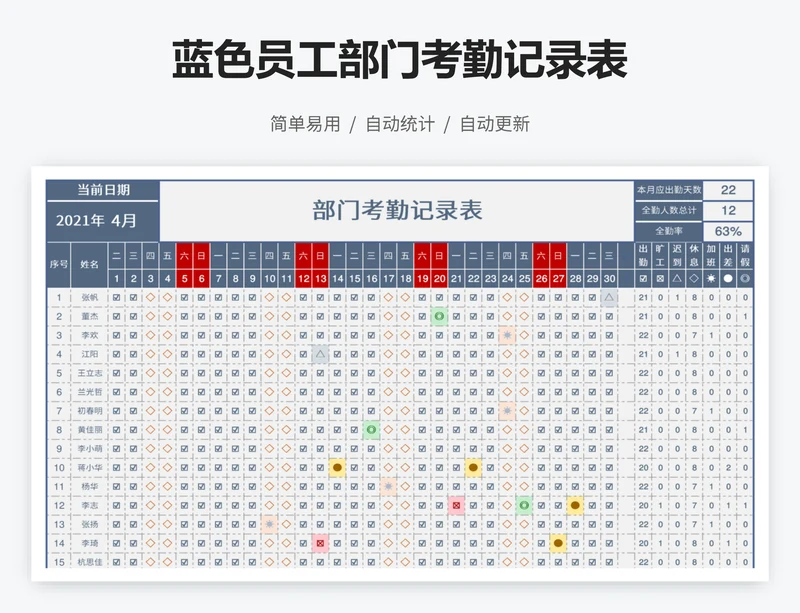 蓝色员工部门考勤记录表