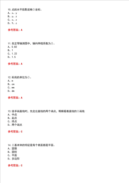 西南交通大学22春“机械设计制造及其自动化画法几何及工程制图A平时作业贰答案参考试卷号：7