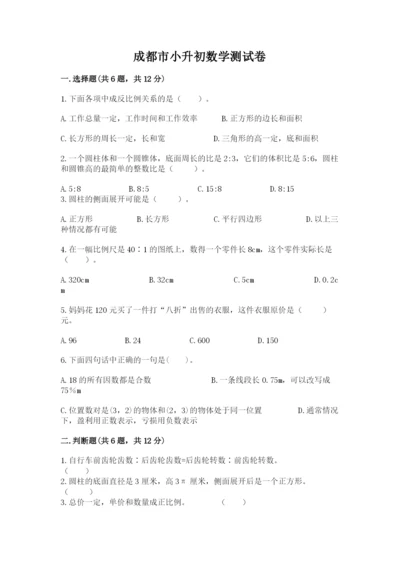 成都市小升初数学测试卷参考答案.docx