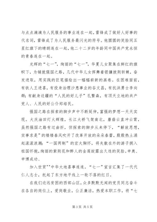 建党九十周年的感想 (4).docx