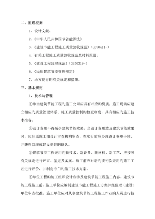 优质建筑节能关键工程监理专题方案.docx