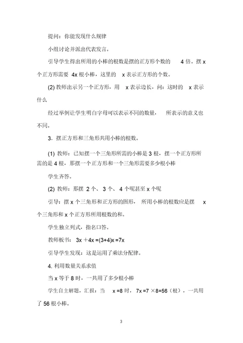 五年级上册用字母表格示数例5教学课件