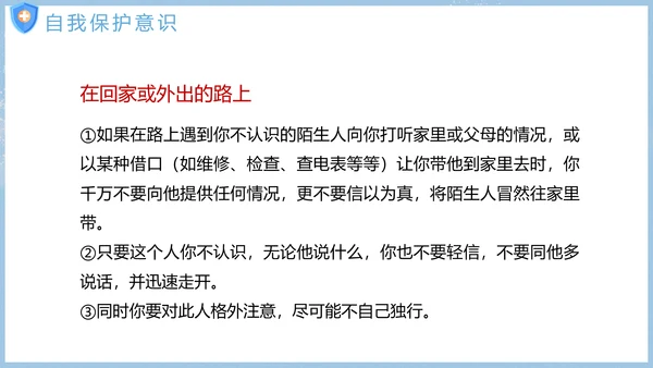 寒假假期关注安全主题教育班会PPT模板
