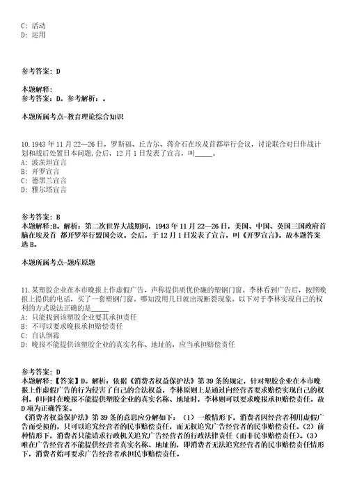 2021年03月常熟市事业单位公开招聘工作人员变更冲刺卷第八期带答案解析