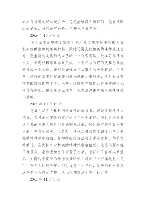 律师实习日志.docx