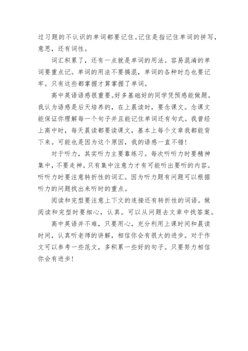 最新高一英语考试答题技巧有哪些.docx