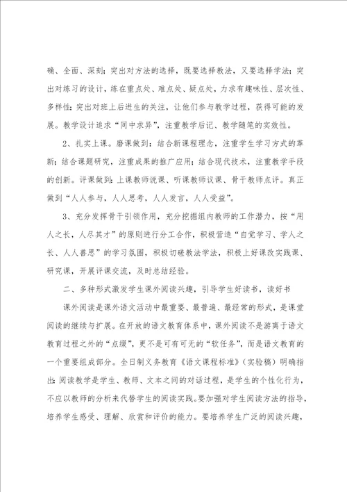 六年级语文教研组总结7篇