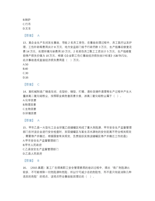 2022年浙江省中级注册安全工程师之安全生产管理高分通关题库带答案下载.docx