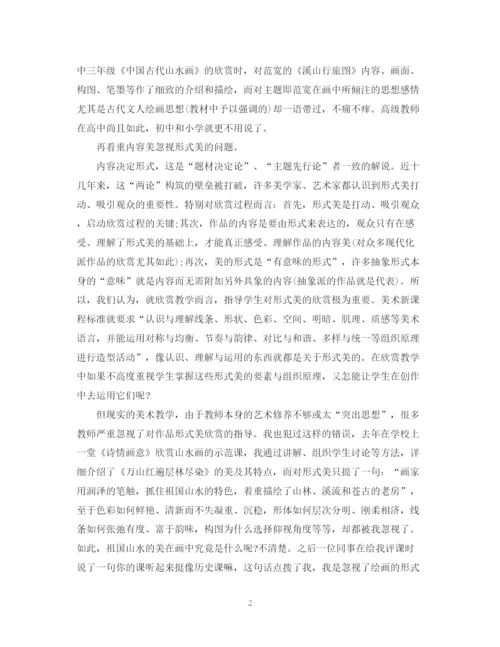 2023年本来毕业论文农村中小学美术.docx