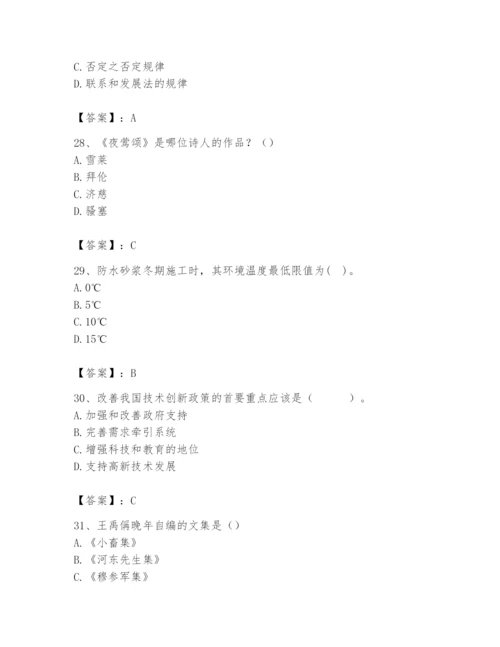 2024年国家电网招聘之文学哲学类题库含答案（突破训练）.docx