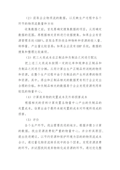 成本管理会计论文精编.docx