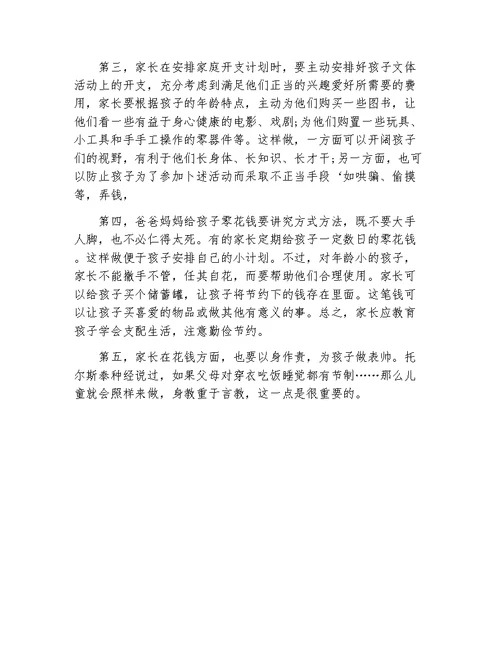 怎么给孩子安排零花钱