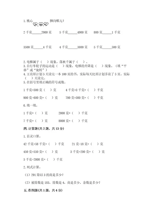 苏教版三年级上册数学期末测试卷附参考答案（夺分金卷）