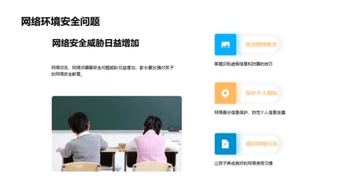 一年级学生安全教育