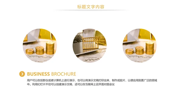时尚金融理财金融投资PPT模板