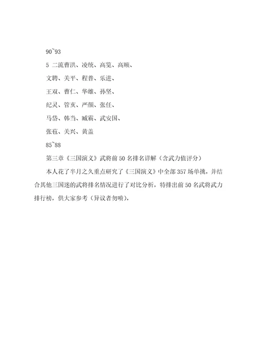 三国演义武将排名2022最权威最新详解