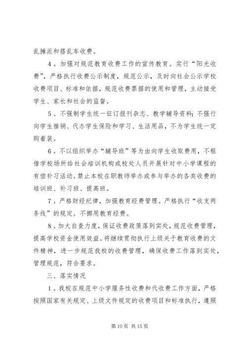 学校XX年教育收费工作自查报告.docx