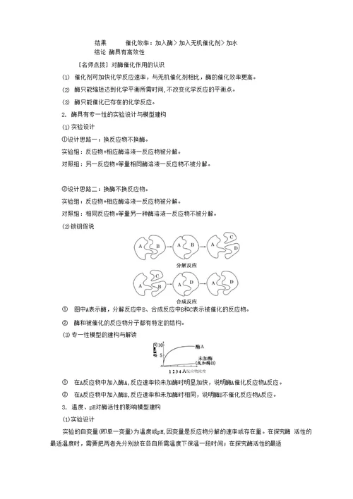 省优获奖导学案 酶与酶促反应 含答案