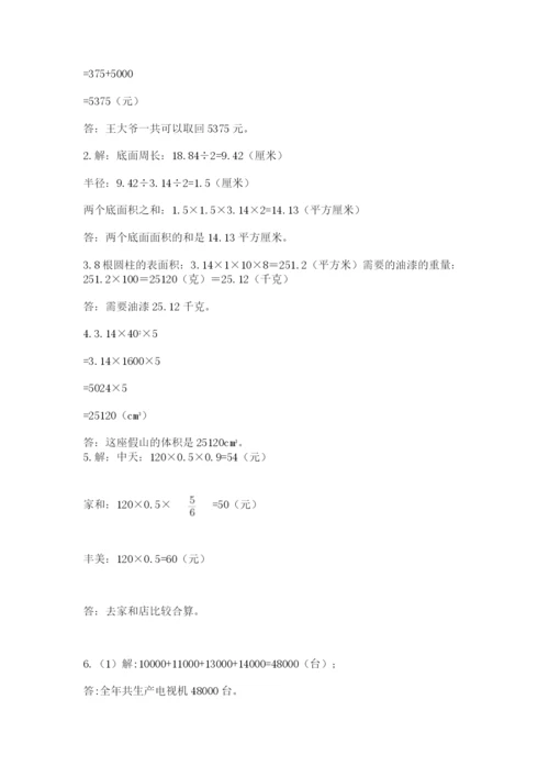 北京版数学小升初模拟试卷及精品答案.docx