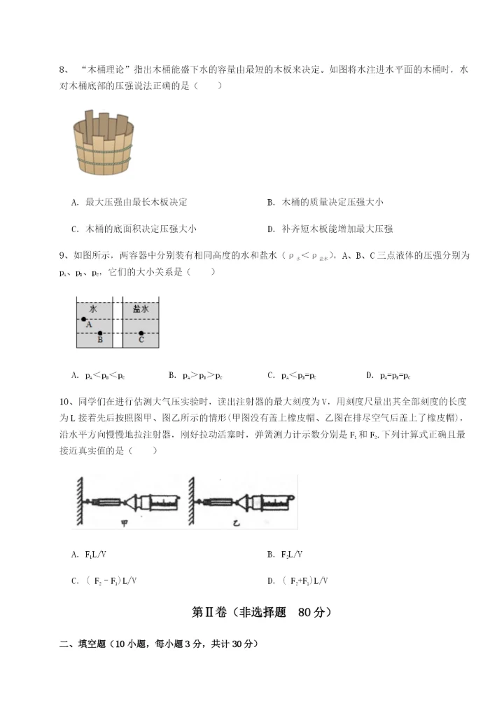 小卷练透河北石家庄市第二十三中物理八年级下册期末考试综合测试A卷（详解版）.docx
