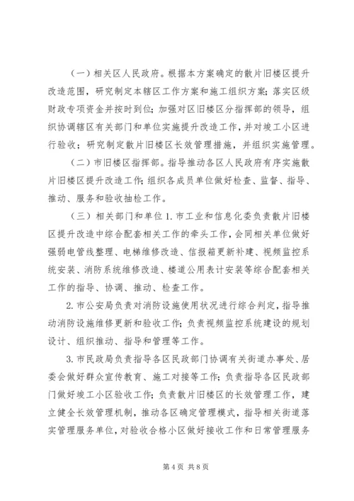 老旧小区改造实施方案.docx