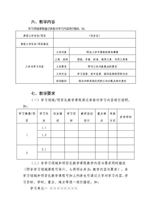 学前《音乐》课程标准