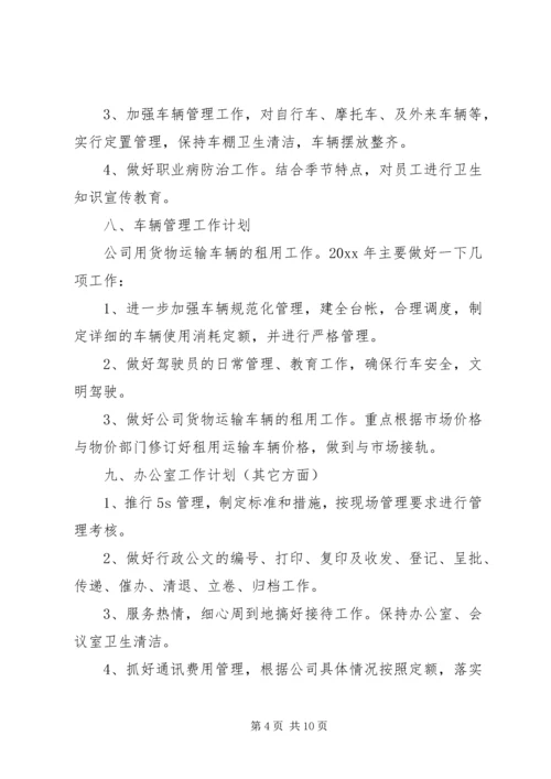 综合办公室工作计划范文 (2).docx