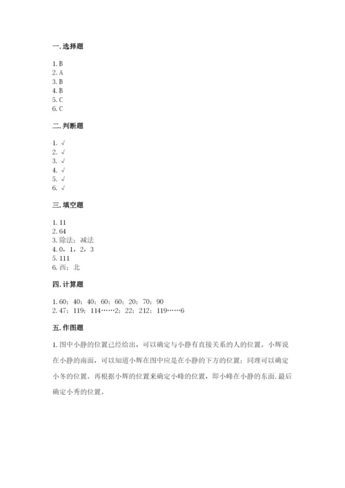 三年级下册数学期中测试卷附参考答案（名师推荐）.docx