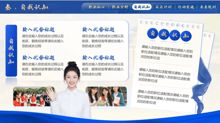 大学生职规赛蓝色就业赛道PPT