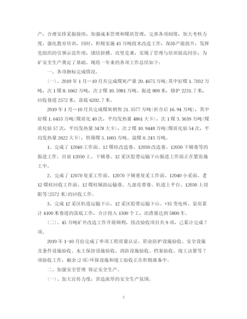 精编之上半年工作总结及下半年工作计划范文2.docx