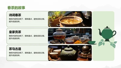 春茶的故事-茶叶PPT
