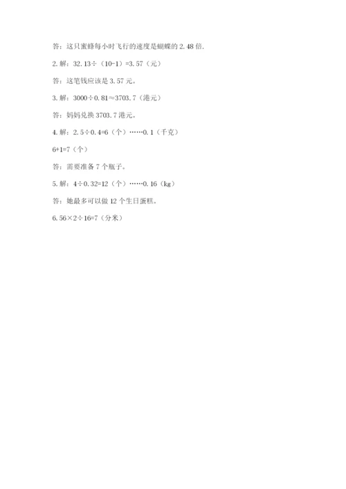 小学数学五年级上册期末测试卷及参考答案1套.docx