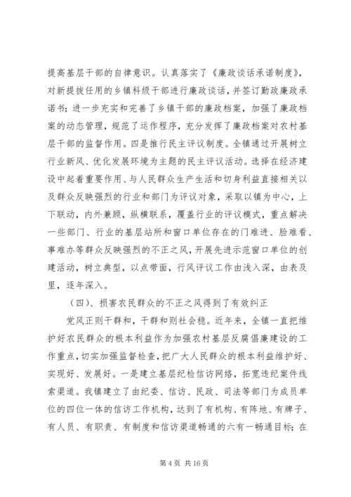 反腐倡廉工作调研报告 (2).docx