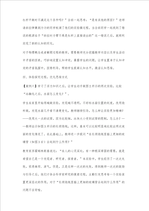 例谈初中物理思维断层教学