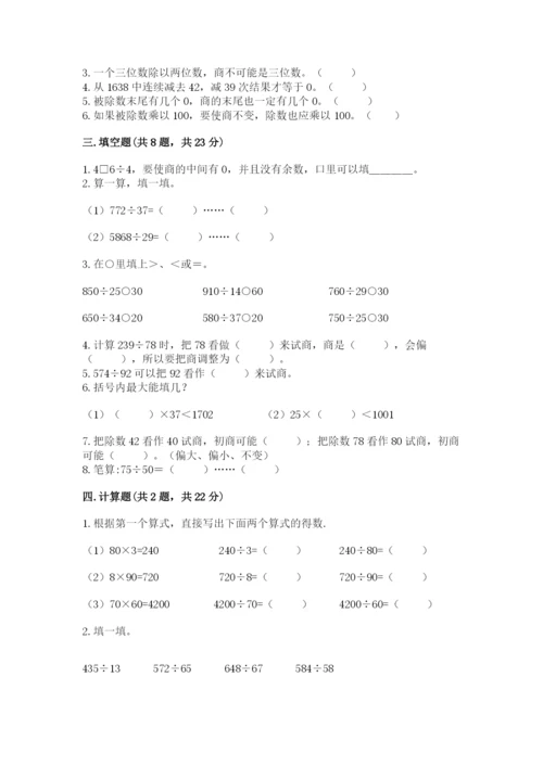 北师大版四年级上册数学第六单元 除法 测试卷及完整答案【有一套】.docx