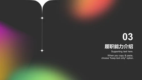 黑色简约扁平渐变竞聘述职PPT