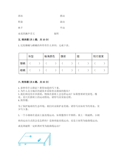 教科版科学三年级下册 期末测试卷【学生专用】.docx