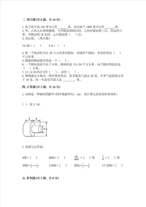 小学六年级下册数学期末测试卷精品能力提升