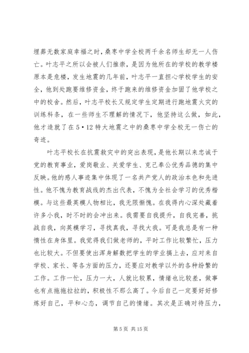 学习叶志平心得体会.docx