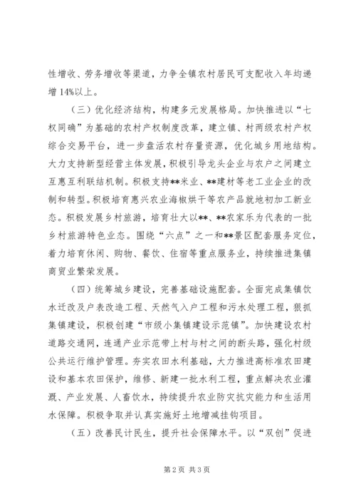 乡镇政府某年工作计划.docx