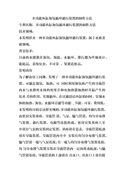 多功能鱼缸加氧循环滤污装置的制作方法