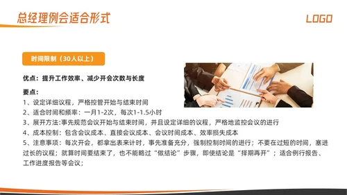 橙色简约高效会议管理术培训PPT模板宣传PPT动态PPT