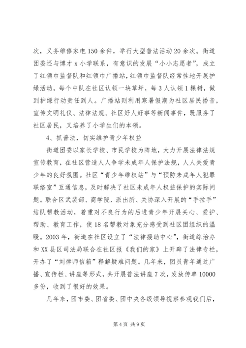 奋力开创人大新局面经验交流材料 (2).docx