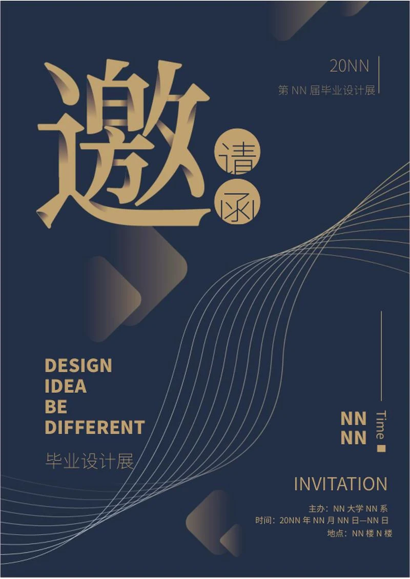 黑色学生毕业设计展览邀请函word模板