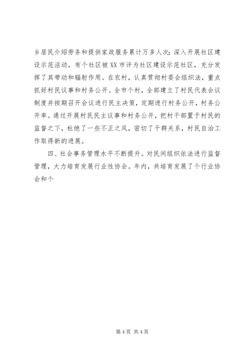 在全市民政工作会议上的报告 (4).docx