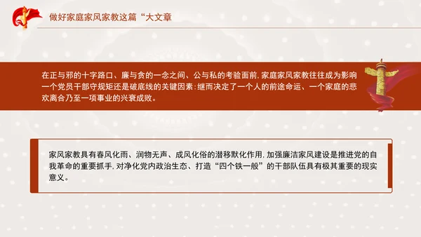 2025教育做好家庭家风家教这篇大文章PPT课件